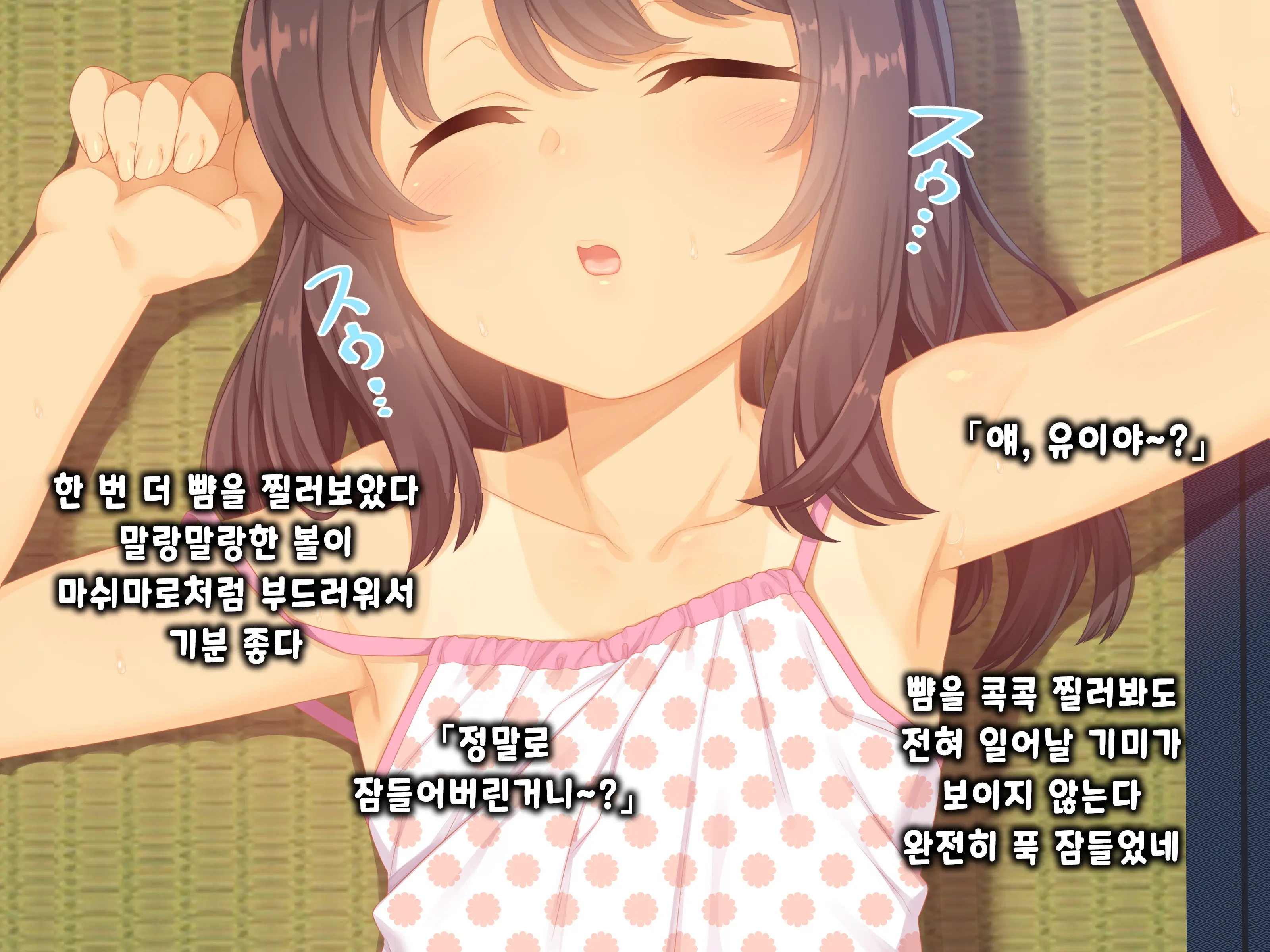 Muku Na Kono Ko To Katte Ni Kazoku Keikaku | 순진무구한 이 아이와 내 맘대로 가족계획
